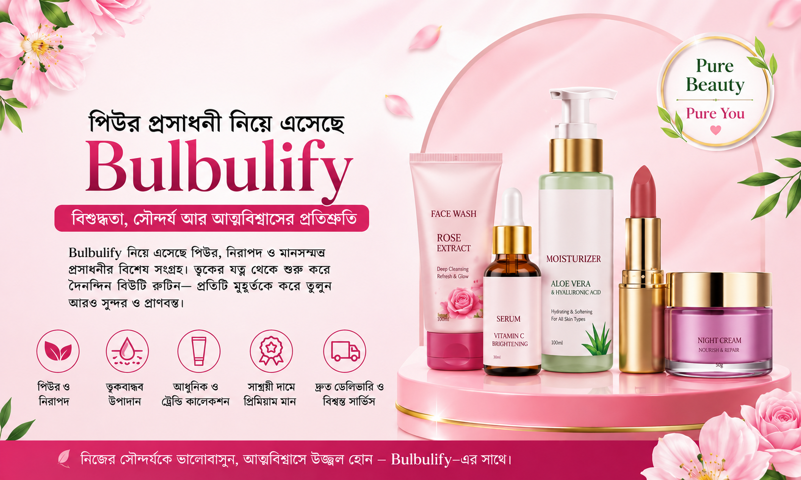 Bulbulify নিয়ে এসেছে পিউর ও প্রিমিয়াম প্রসাধনীর অনন্য কালেকশন